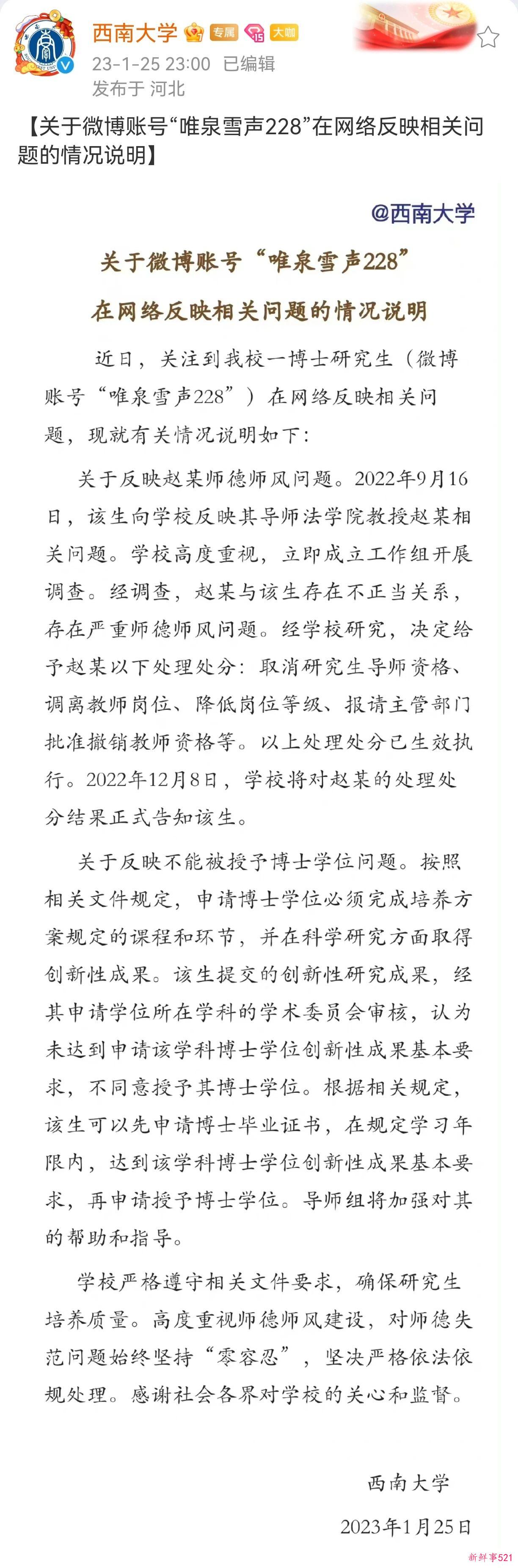 女博士举报男导师，胁迫发生关系3年，随叫随到，阻拦其毕业