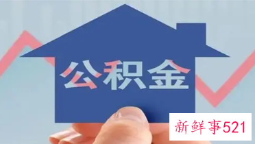 2022大理公积金提取条件