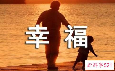 如何增加幸福感