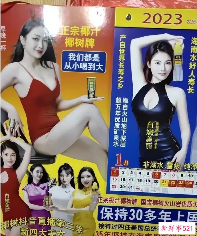 椰奶出挂历，虽然俗，但是好看