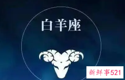 如何挽回白羊座的好感