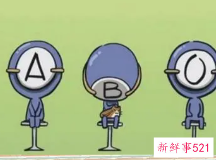 A型血爱欺负o型血人