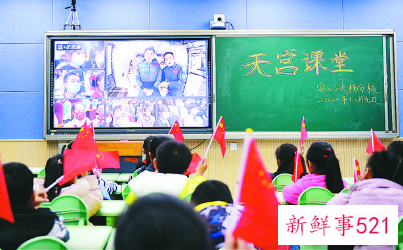 天宫课堂观后感小学生作文500字精选