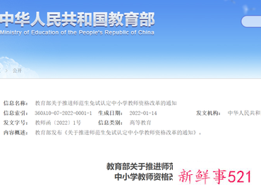 这类师范生2022年起可免试认定教资