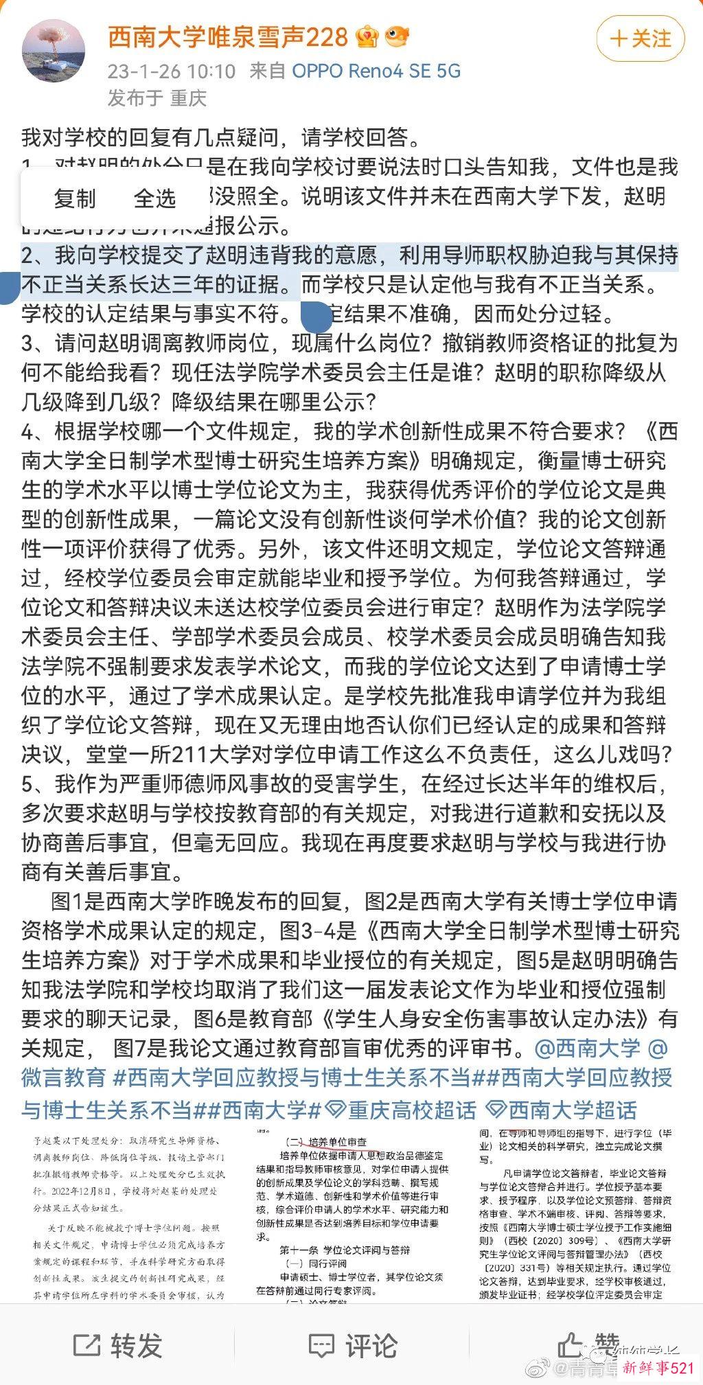 女博士举报男导师，胁迫发生关系3年，随叫随到，阻拦其毕业