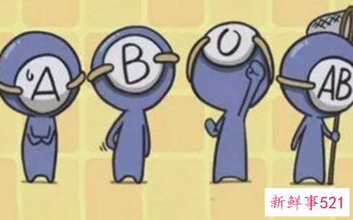 A型血爱欺负o型血人