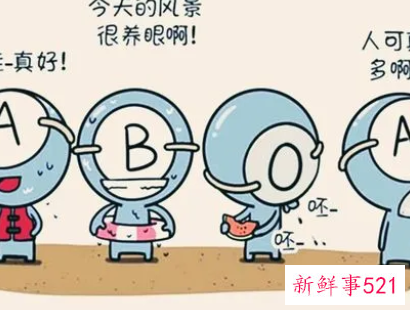 A型血爱欺负o型血人
