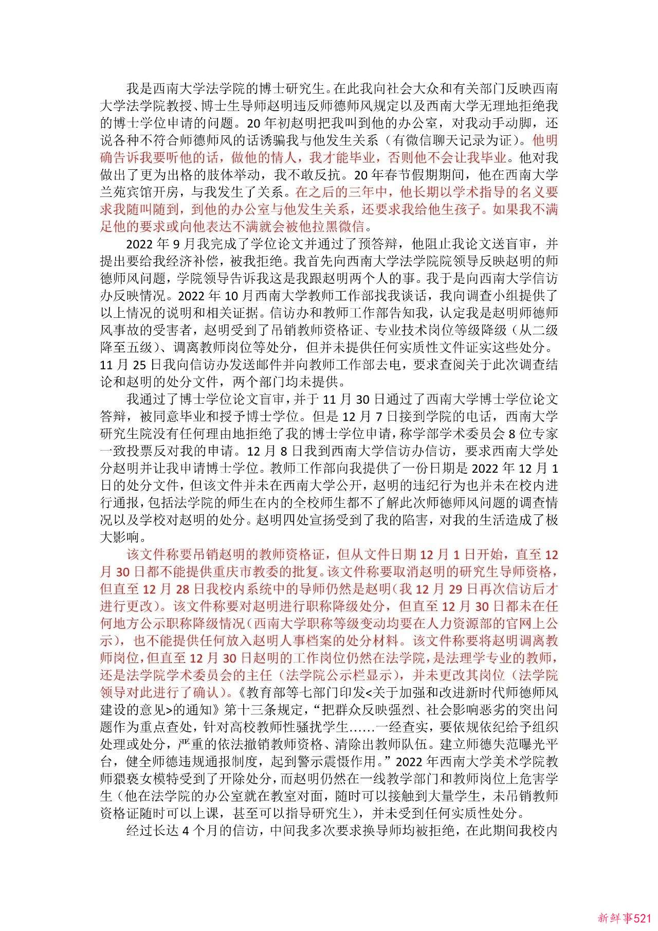 女博士举报男导师，胁迫发生关系3年，随叫随到，阻拦其毕业