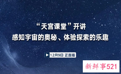 天宫课堂观后感小学生作文500字精选