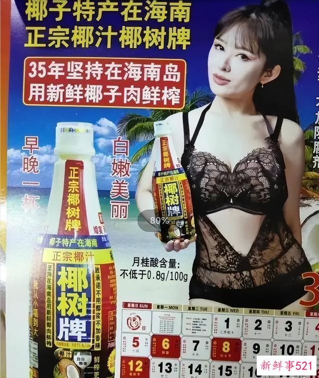 椰奶出挂历，虽然俗，但是好看