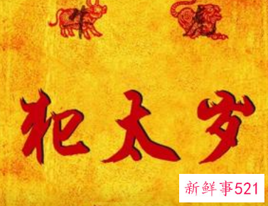 小孩子犯太岁注意什么