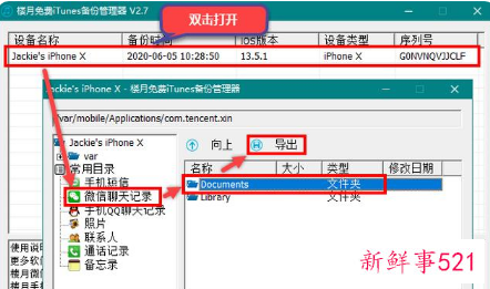 苹果手机怎么恢复微信聊天记录