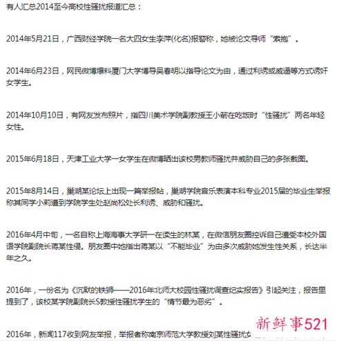 女博士举报男导师，胁迫发生关系3年，随叫随到，阻拦其毕业