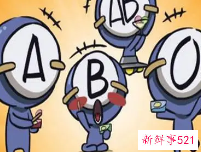 A型血爱欺负o型血人