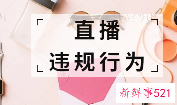 抖音违反社区规定