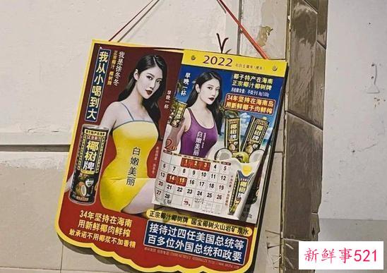 椰奶出挂历，虽然俗，但是好看