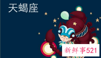 天蝎座男的床上特点