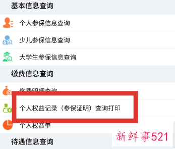 深圳社保参保证明网上打印入口
