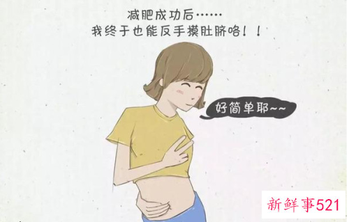 金牛座MM快速瘦身法