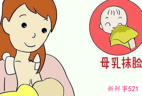 宝宝母乳洗脸有什么好处和坏处