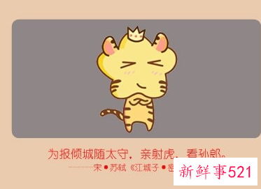 生肖虎的人命好不好