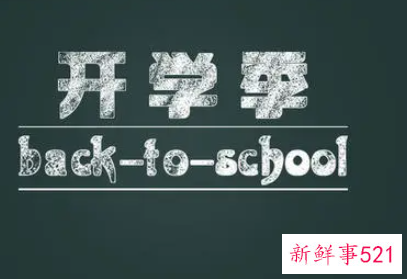 大学开学演讲稿