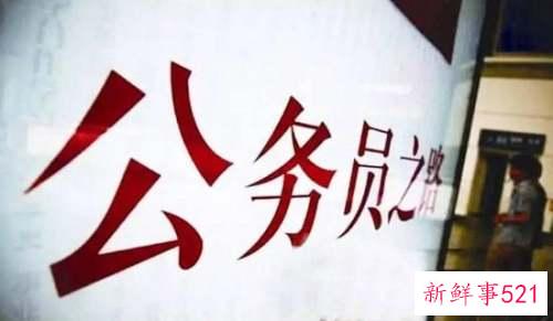 公务员自我介绍