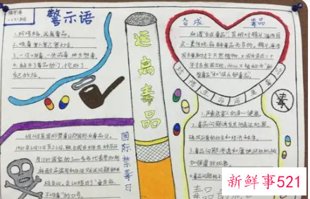 四年级手抄报禁毒