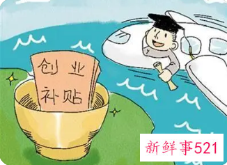 广州应届生创业补贴什么时候发