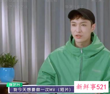 张艺兴新综艺导演MV虚心向前辈请教