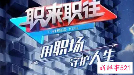 职来职往的经典语录