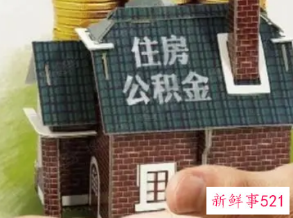 成都住房公积金个人提取需要哪些资料
