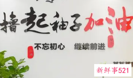 办公室环境有趣标语