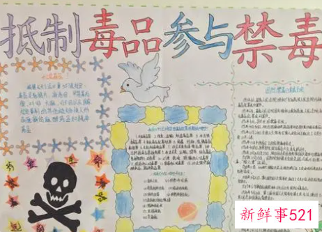 四年级手抄报禁毒