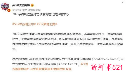 英雄联盟S12世界赛确定举办地点