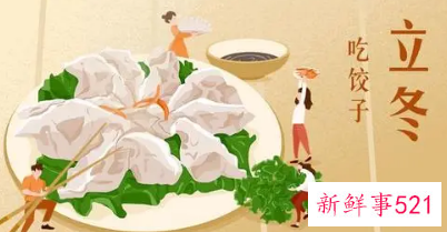 立冬吃饺子的顺口溜