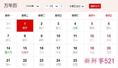 2022年的春节是什么时候