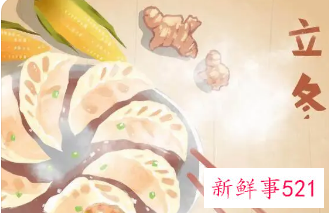 立冬吃饺子的顺口溜