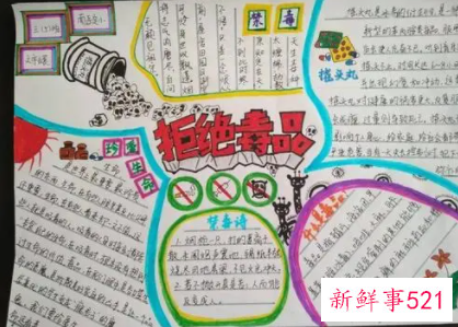 四年级手抄报禁毒