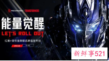 红魔发布变形金刚定制版手机
