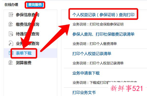 深圳社保参保证明网上打印入口