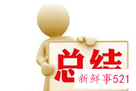 给领导的工作总结怎么写