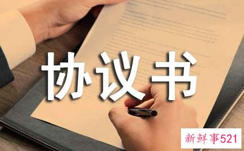 资金担保协议书