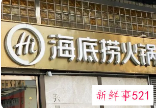 海底捞紧急回应给顾客贴标签