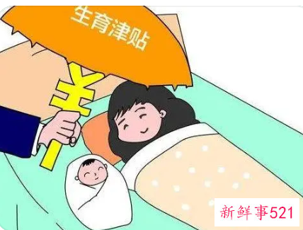 生育津贴计发基数