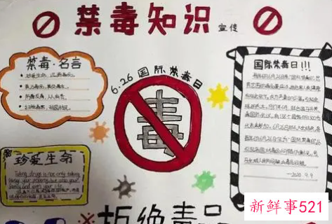 四年级手抄报禁毒