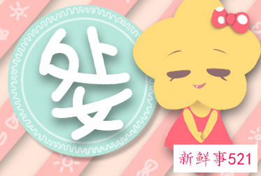 哪些星座栽在摩羯女