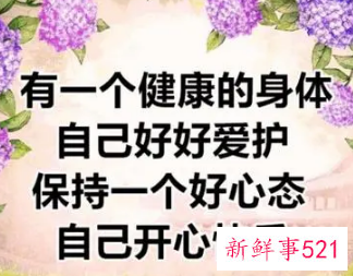 说一句健康才是最重要的句子