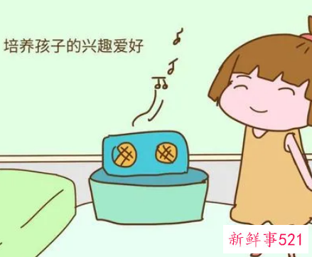 培养孩子兴趣爱好