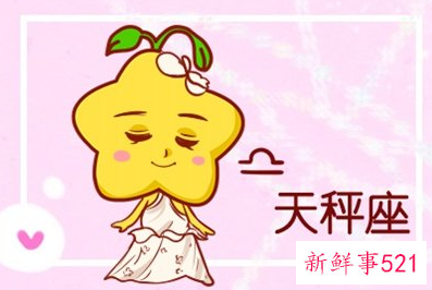 天秤女的婚姻最终归宿